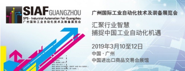 我們將在2019年SIAF廣州展出！