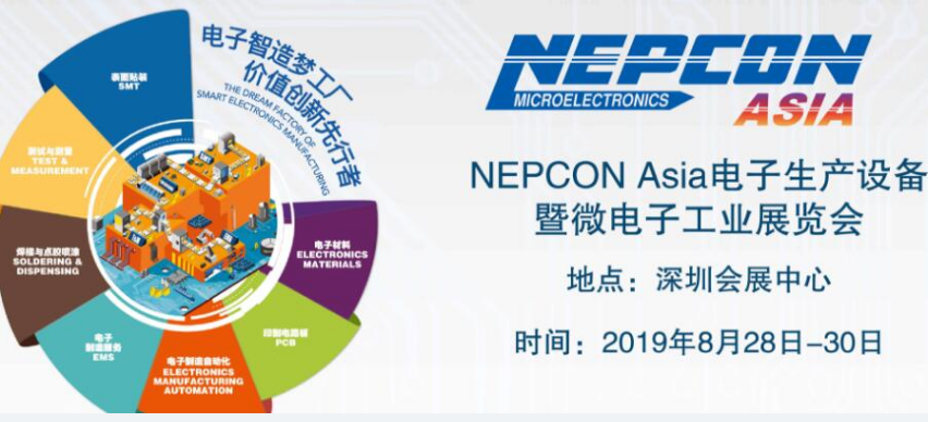 我們將在2019年深圳NEPCON電子設(shè)備展展出！