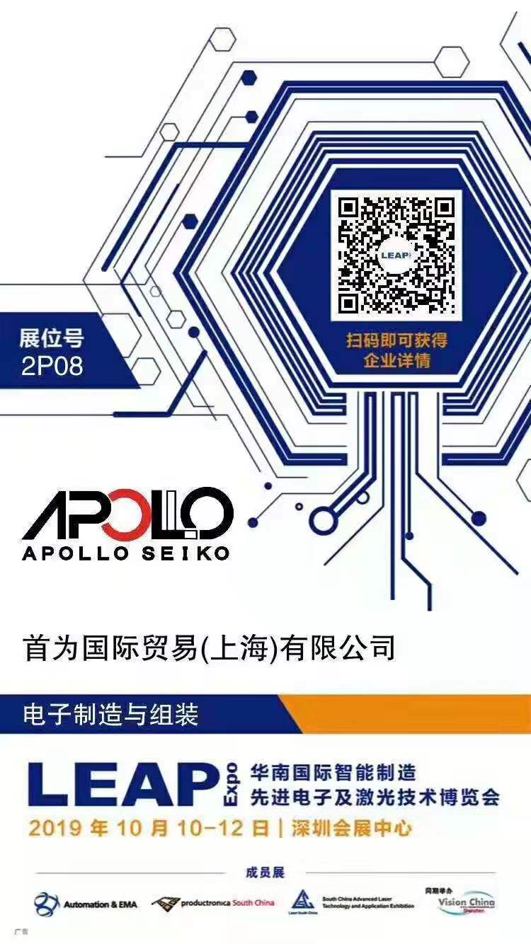 我們將在2019年深圳LEAP Expo慕尼黑華南電子生產(chǎn)設(shè)備展展出！
